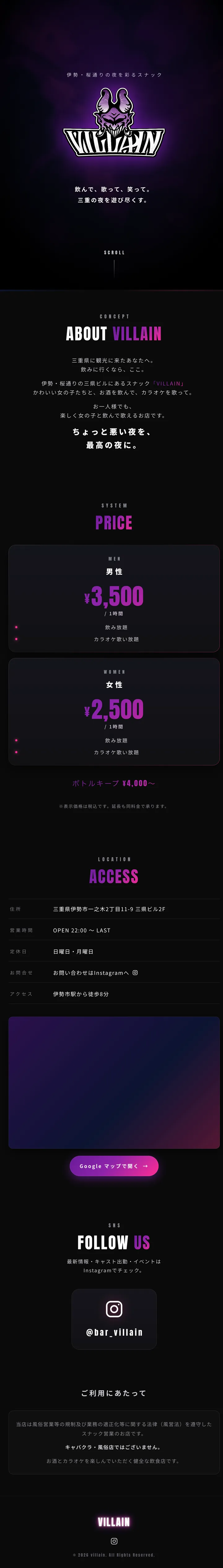 スナックVILLAIN様のサイト