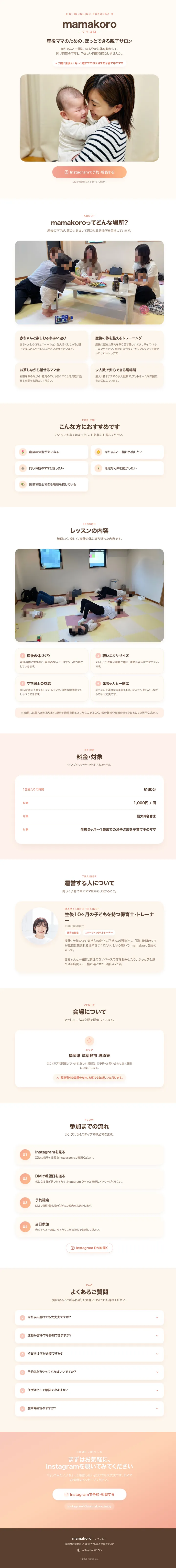 親子サロンmamakoro様のサイト